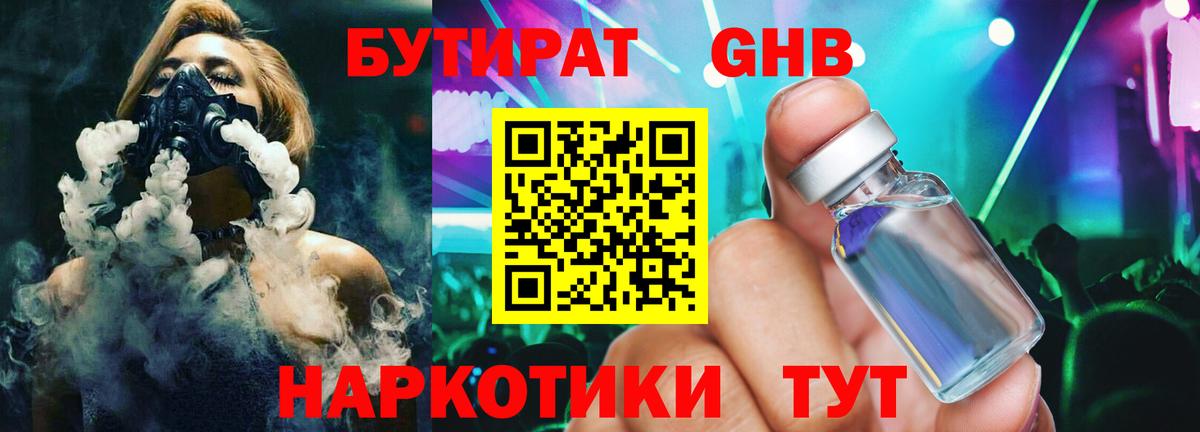 Богданович  Бутират  Вход с VPN  Бутират GHB 