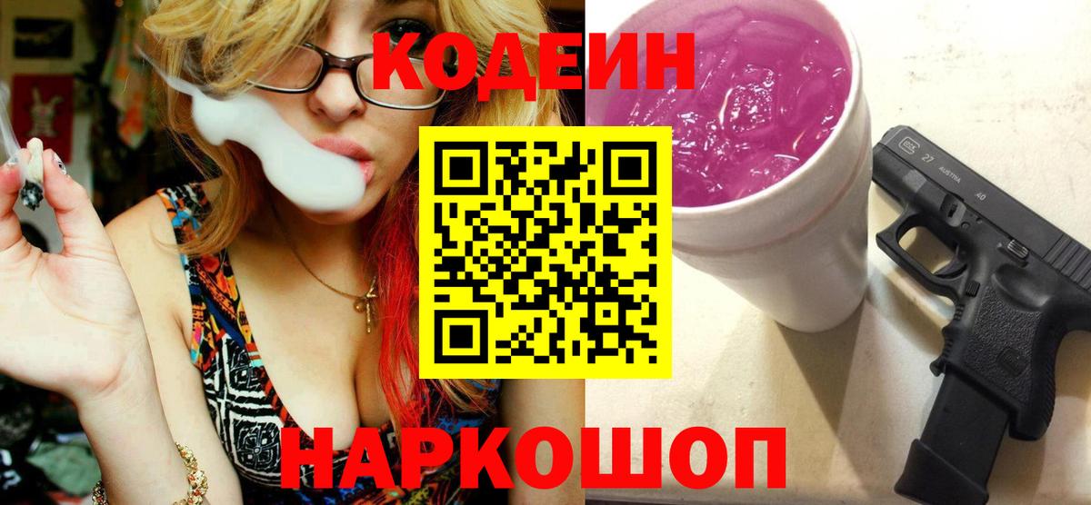Кодеиновый сироп Lean Purple Drank Богданович