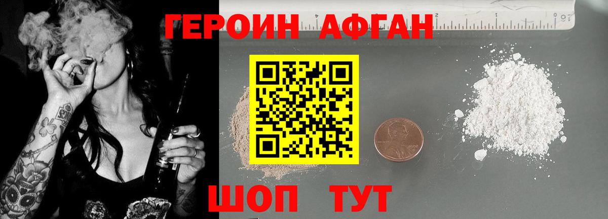 ГЕРОИН афганец  Вход с VPN  ГЕРОИН  Богданович 